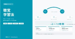 中小企業診断士 聴覚学習法 アイキャッチ画像