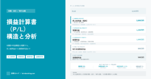 損益計算書P/L 5段階の利益構造のアイキャッチ画像